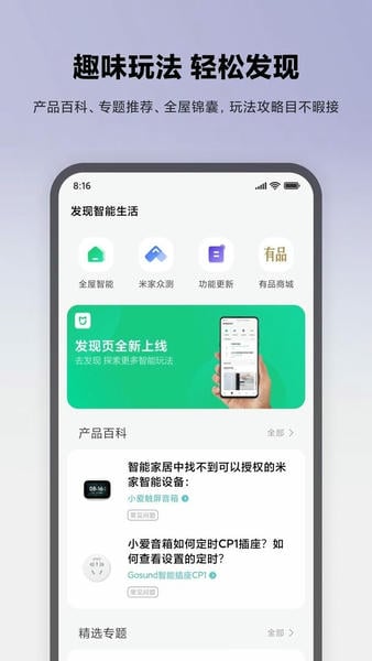 米家官方版下载 v10.9.715 1