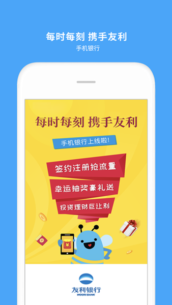 韩国友利银行手机银行下载 v1.5.1安卓版 1