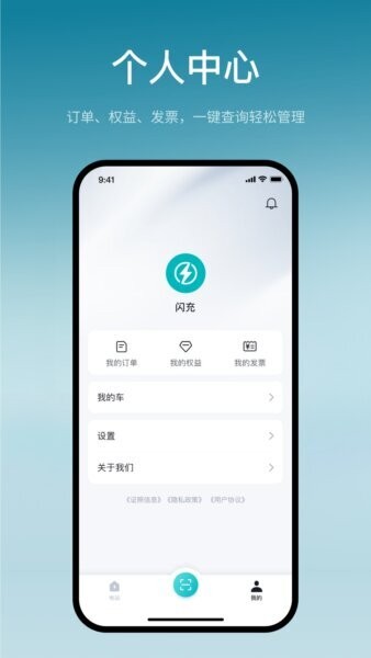 比亚迪闪充下载 v1.1.2 2
