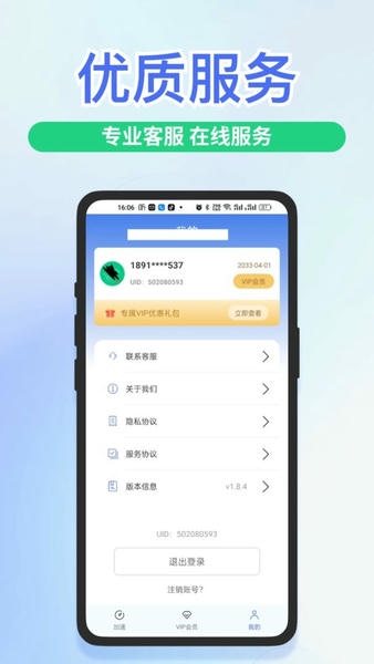快喵加速器永久免费版下载 v2.1.0 2