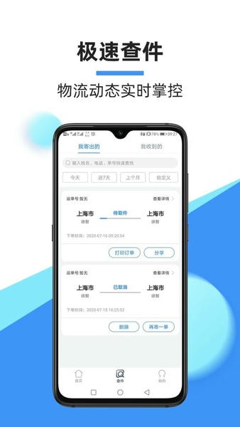 中通快递下载 v6.12.17 0