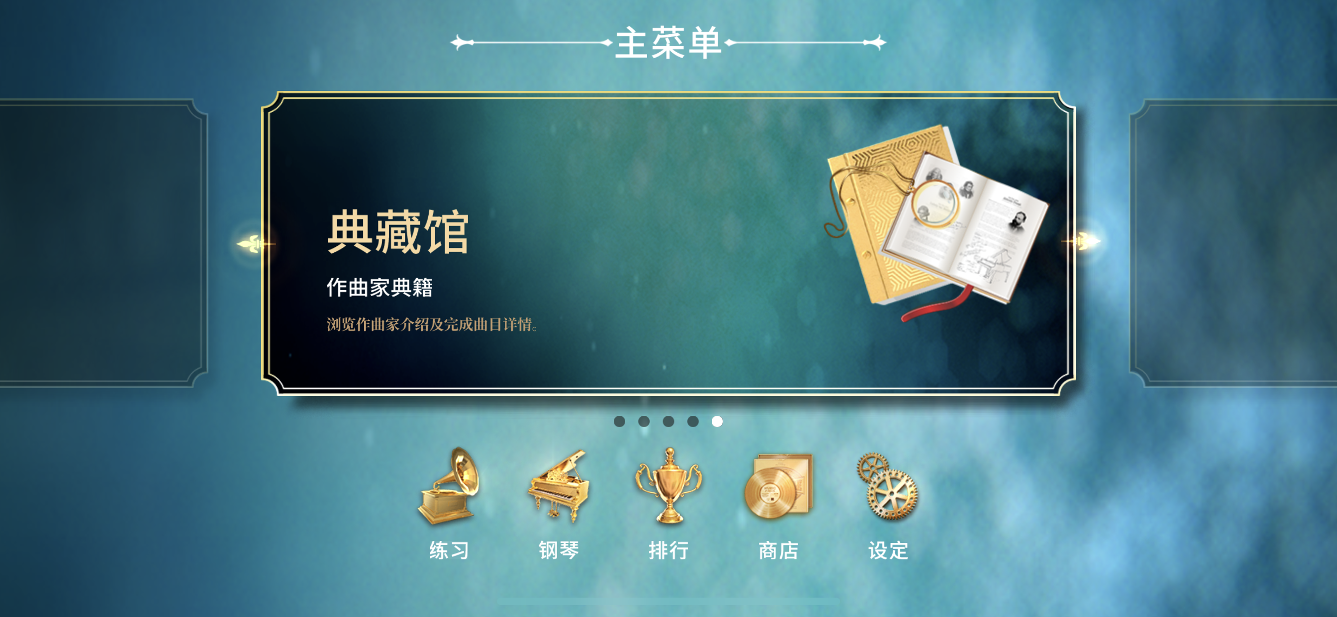 钢琴师最新版下载 2.2.3 5