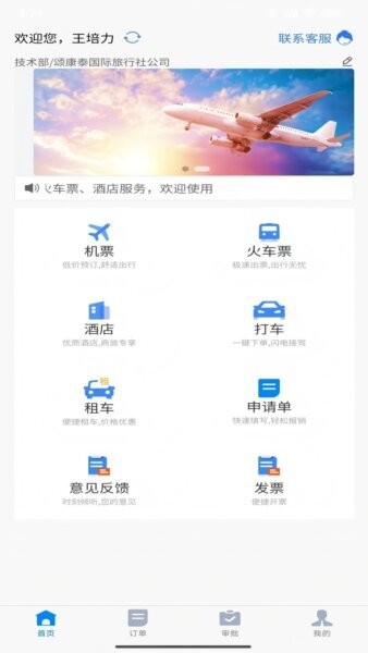 5iTrip下载 v3.7.23 0
