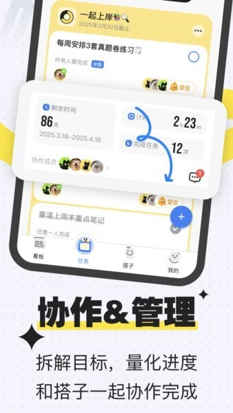 搭子计划下载 v2.3.1 1