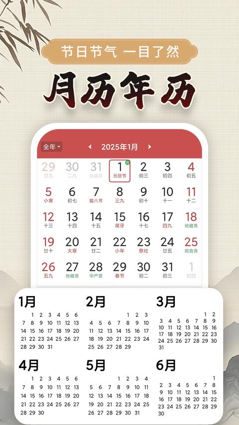 万年黄历app下载 v2.5.1 安卓版 0