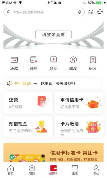 张家口银行下载 v6.0.6 1