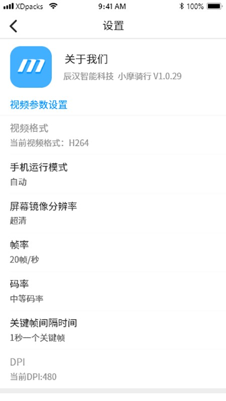小摩骑行下载 v2.6.6 1