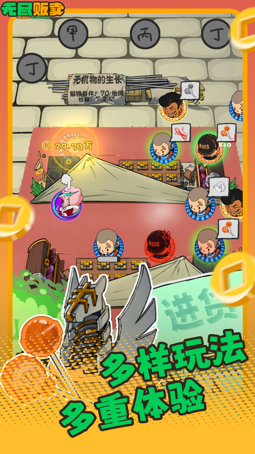 无尽贩卖正式版下载 1.0.13 2