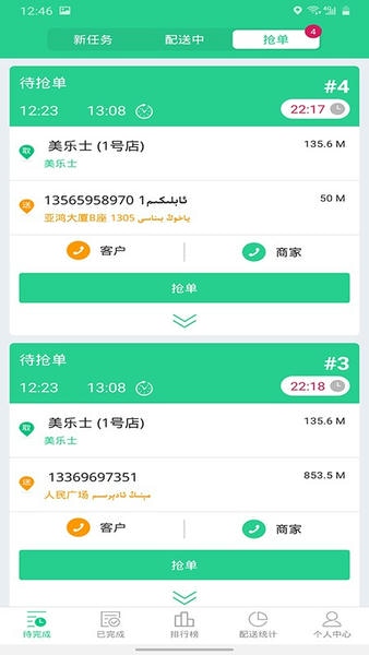 Baray骑手端下载 v3.4.3 0