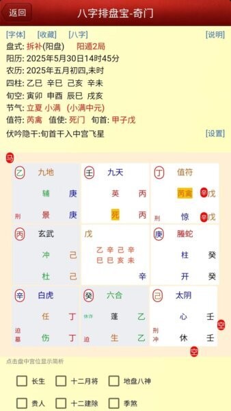 马国峻八字排盘宝下载 v2025.12.24 1