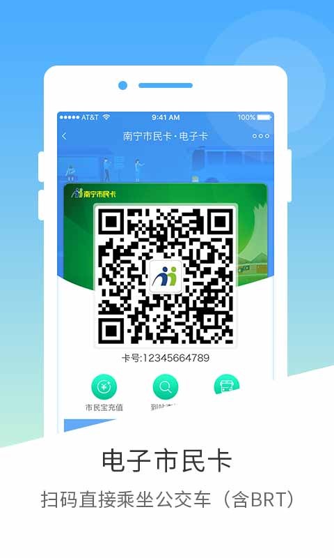 南宁市民卡下载 v2.10.5 0
