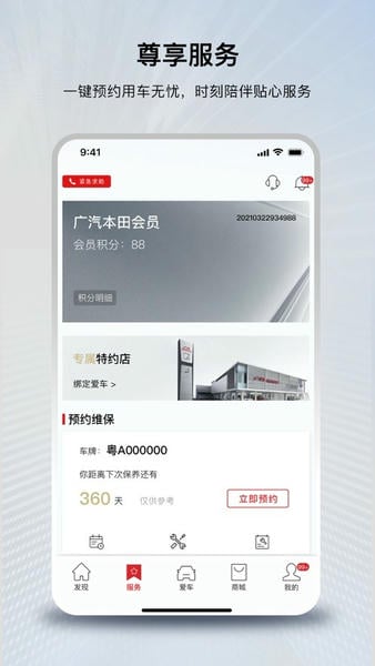 广汽本田官方版下载 v4.1.3 1
