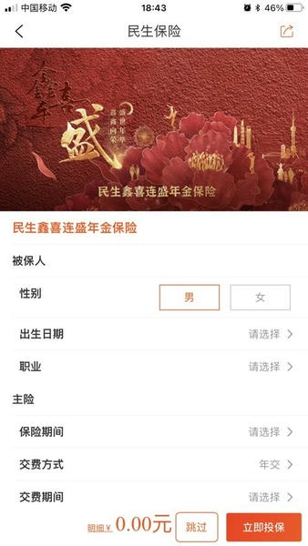 民生保险下载 v1.0.202602051 1