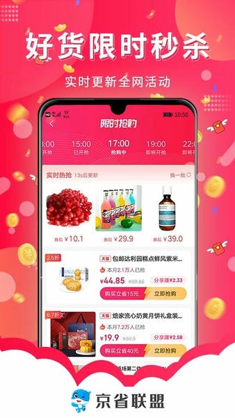 京省联盟下载 v1.2.1 0