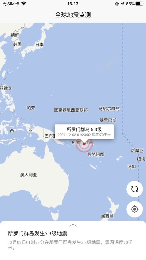 全球地震监测下载 v1.0.0 1