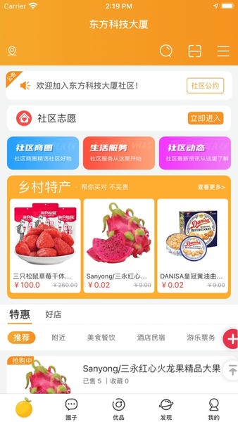 云柑社区下载 v4.5.27 1