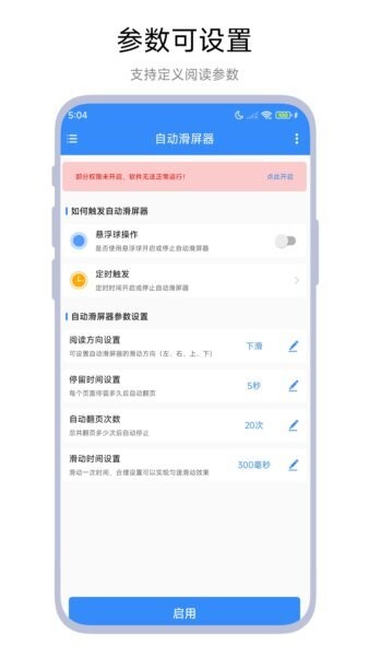 自动滑屏器下载 v1.0.4 2