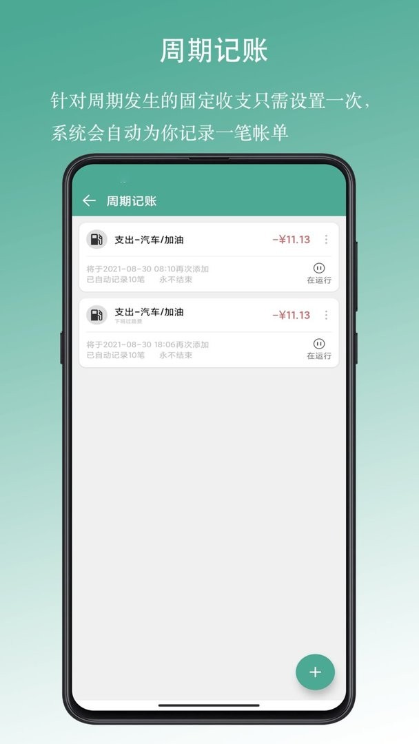 好好记账下载 v1.18.1 2