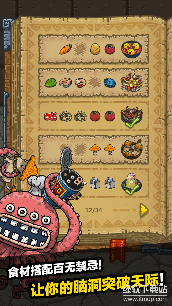 黑暗料理王官方正版2022下载 3.4.7 4