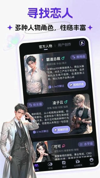 Cos Love虚拟情感聊天下载 v5.6.0 1
