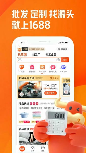 1688批发网下载 v11.94.1.0 0
