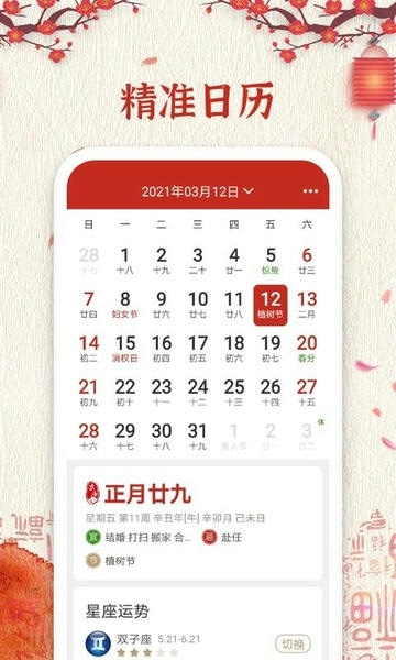 随记万年历下载 v6.2.3 0