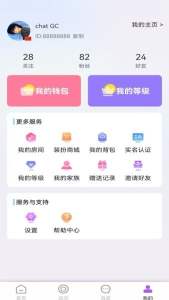 Chat GC下载 v1.2.3 1