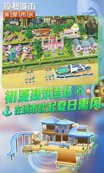 模拟城市我是市长最新版下载 v1.3.21424.31766 0