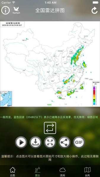 卫星云图下载 v1.13.19 2