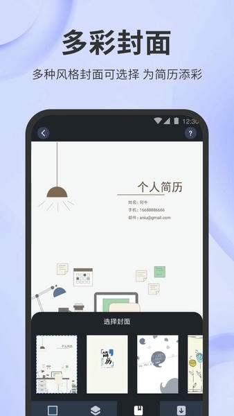 简历牛下载 v2.6.4-normal 2