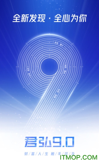 国泰君安君弘手机版下载 9.11.1 3