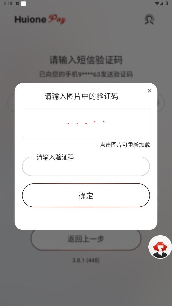 汇旺支付下载 v3.8.1 1