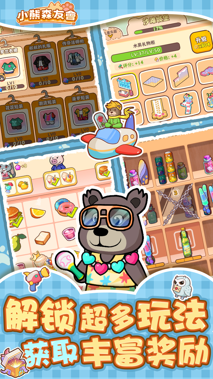 小熊森友会最新版下载 1.3.1 2