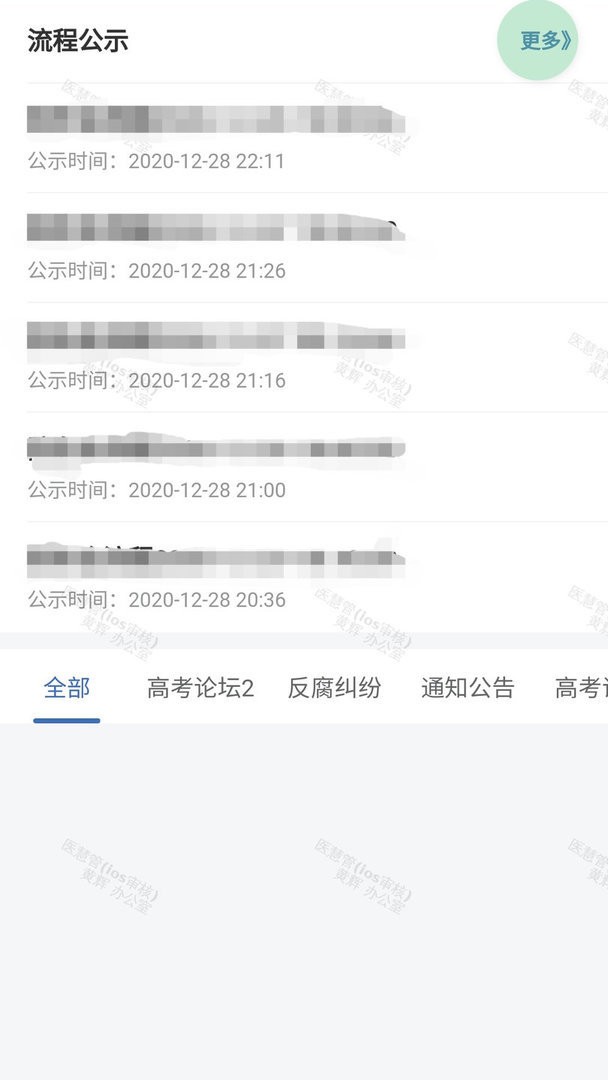 医慧管下载 v1.4.99 0