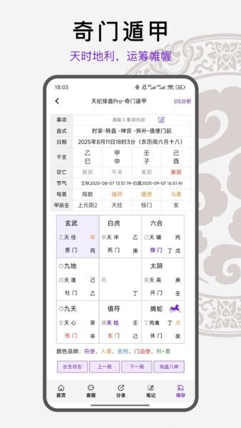 天纪排盘Pro免费版下载 v1.4.38 0