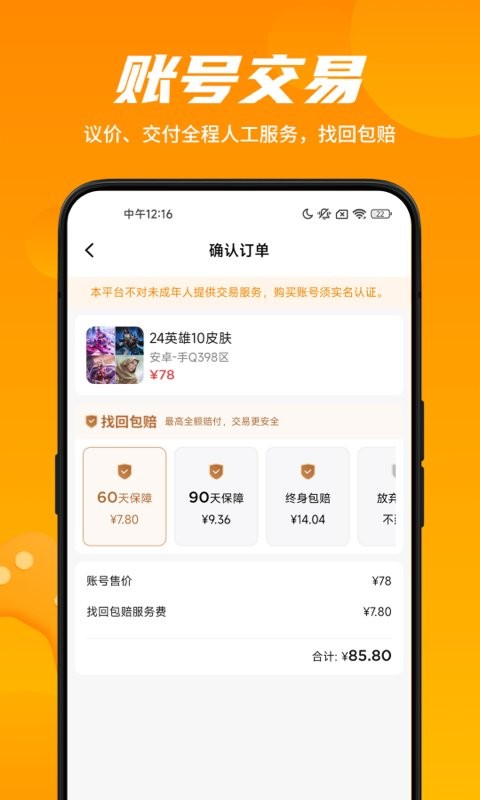 租号王专业版下载 v3.0.3 1