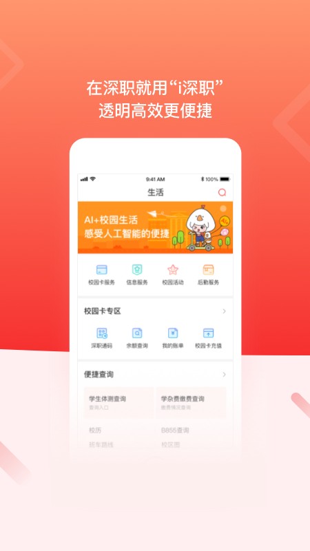 i深职下载 v2.2.3 0