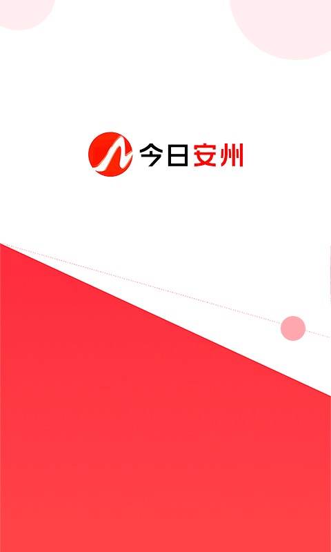 今日安州下载 v4.9.0 2