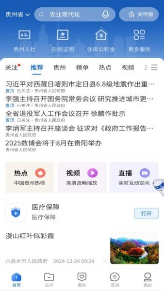 中国贵州全省移动应用平台下载 v1.3.7 0