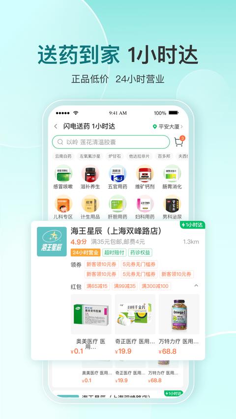 平安健康app最新版下载 v9.8.0 安卓版 1