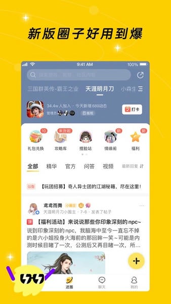 腾讯游戏社区闪现一下下载 v1.9.24.170 3