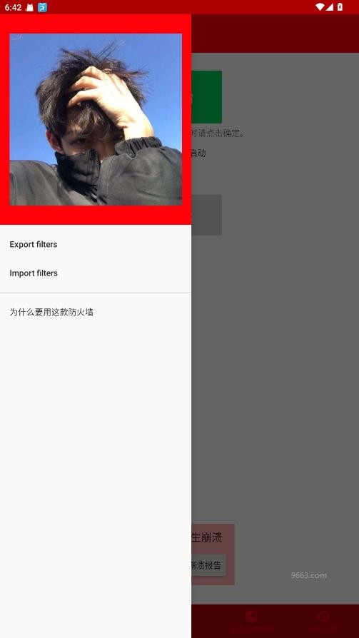 无敌防火墙下载 v9.9.9 2