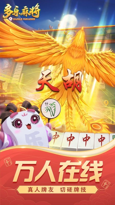多乐麻将最新版下载 v2.0.21 0