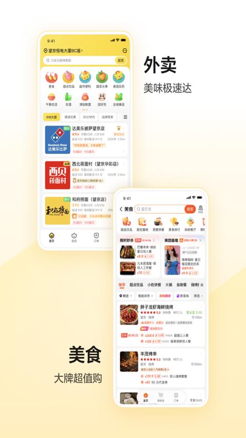 美团app官方版下载 v12.32.403 安卓版 1