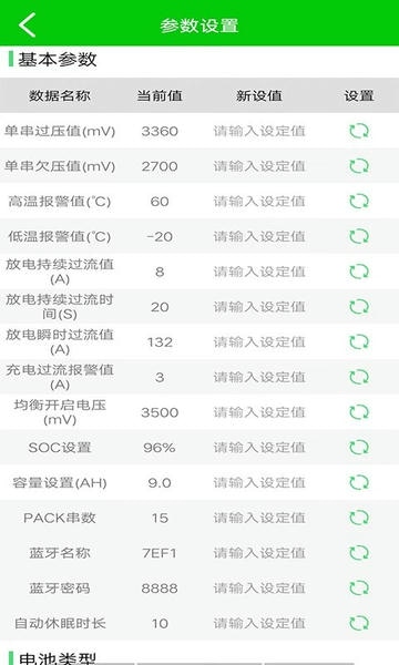 彦阳BMS下载 v3.4.09 1