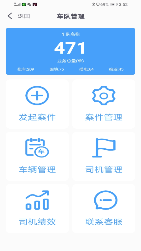 同城救援服务端下载 v2.1.0 4