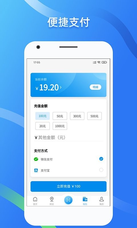 蔚蓝快充下载 v6.4.0 1