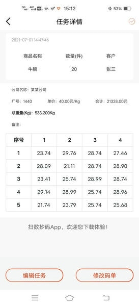 扫数抄码下载 v3.3.1 0