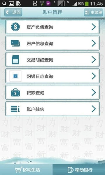 乌海银行下载 v5.0.3 2