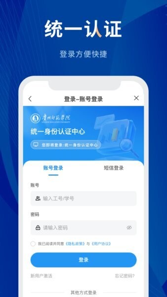 数字贵师院下载 v7.08.0101 0